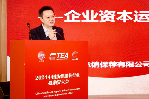 融新聚力 投創(chuàng)未來，2024中國紡織服裝行業(yè)投融資大會(huì)在紹興柯橋舉辦