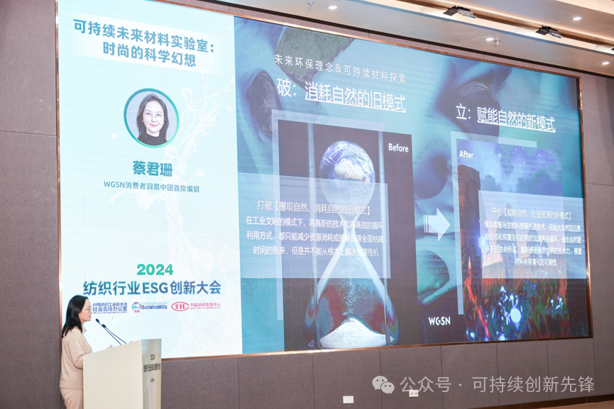綠色未來，創(chuàng)新驅(qū)動：2024中國紡織行業(yè)ESG創(chuàng)新大會圓滿落幕