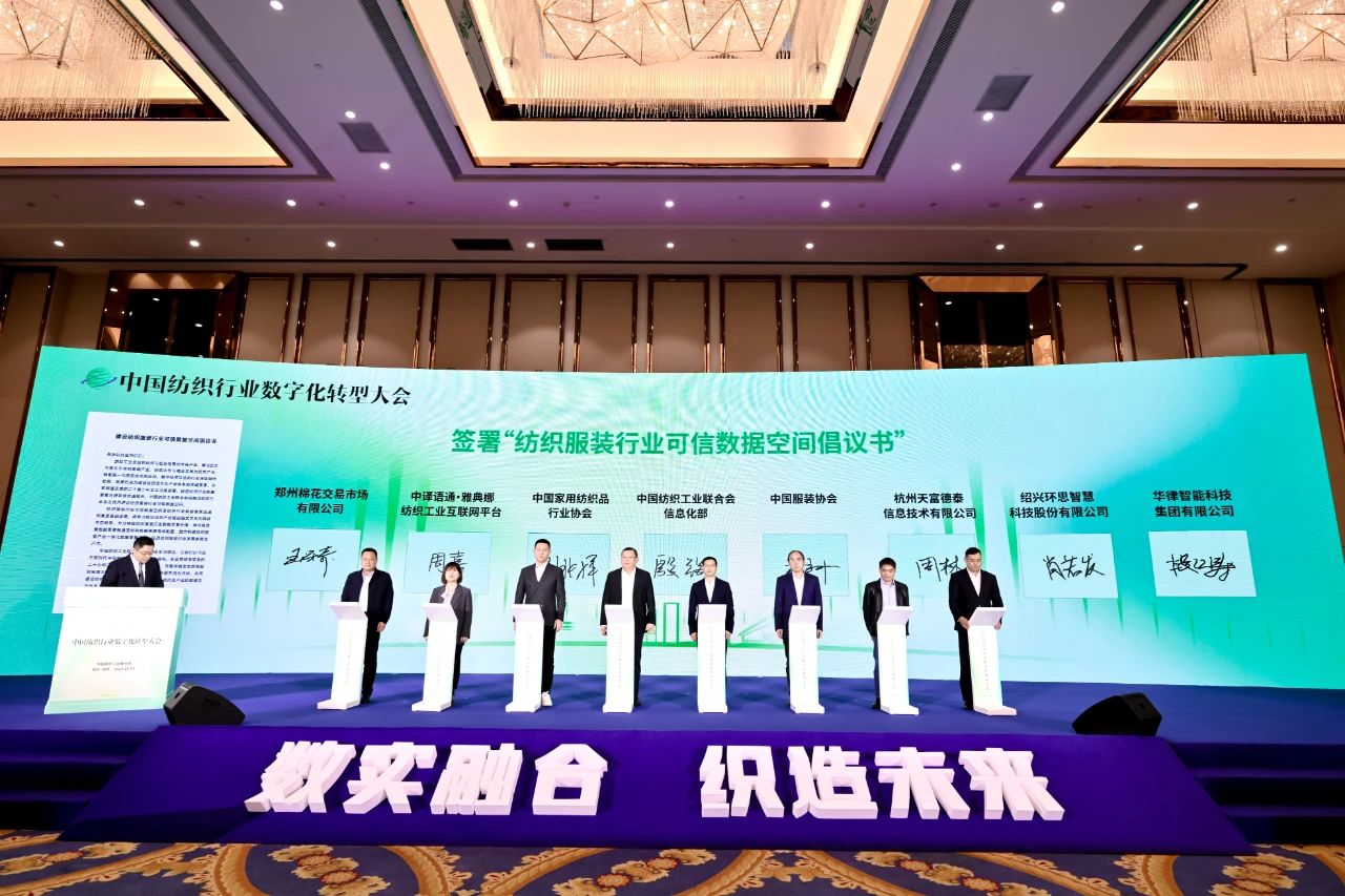 &ldquo;數(shù)實(shí)融合&nbsp; 織造未來&rdquo;--第一屆中國(guó)紡織行業(yè)數(shù)字化轉(zhuǎn)型大會(huì)在紹興柯橋舉行