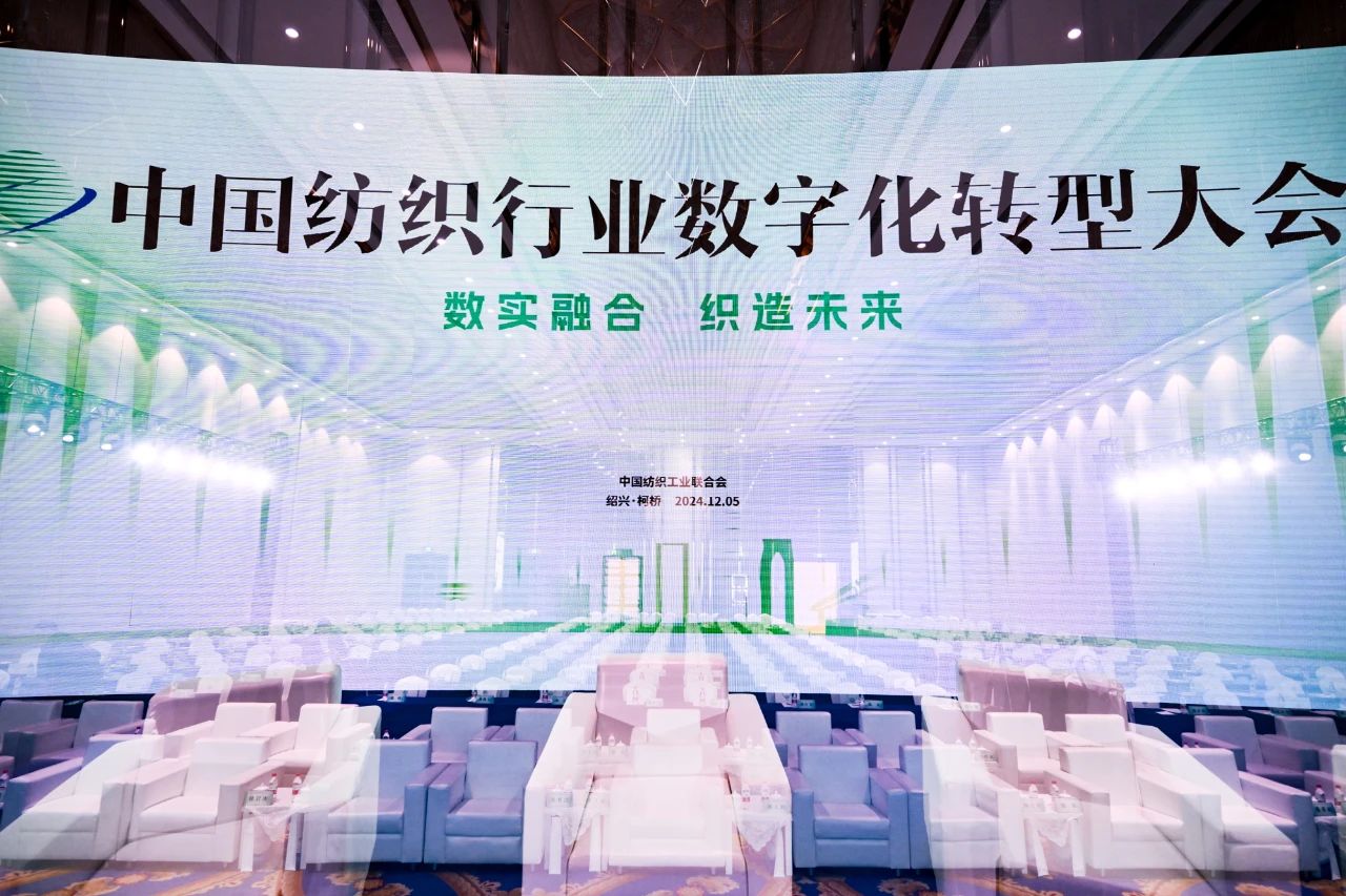 &ldquo;數(shù)實(shí)融合&nbsp; 織造未來&rdquo;--第一屆中國(guó)紡織行業(yè)數(shù)字化轉(zhuǎn)型大會(huì)在紹興柯橋舉行