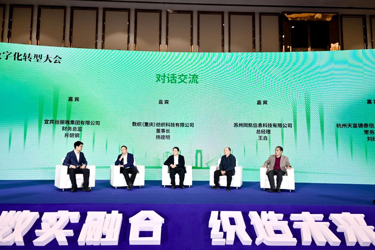 &ldquo;數(shù)實(shí)融合&nbsp; 織造未來&rdquo;--第一屆中國(guó)紡織行業(yè)數(shù)字化轉(zhuǎn)型大會(huì)在紹興柯橋舉行