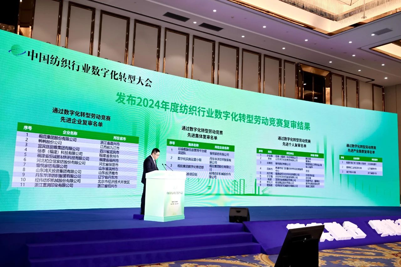 &ldquo;數(shù)實(shí)融合&nbsp; 織造未來&rdquo;--第一屆中國(guó)紡織行業(yè)數(shù)字化轉(zhuǎn)型大會(huì)在紹興柯橋舉行