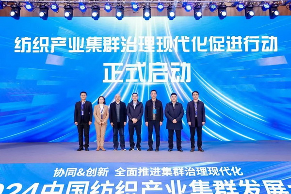 協(xié)同&創(chuàng)新 全面推進集群治理現(xiàn)代化！2024中國紡織產(chǎn)業(yè)集群發(fā)展大會在柯橋召開