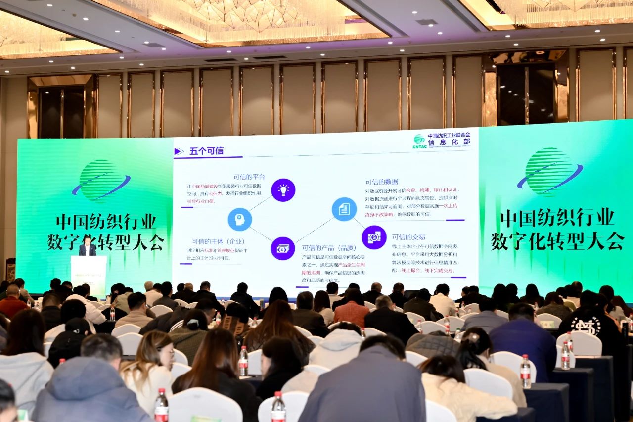 &ldquo;數(shù)實(shí)融合  織造未來&rdquo;--第一屆中國(guó)紡織行業(yè)數(shù)字化轉(zhuǎn)型大會(huì)在紹興柯橋舉行