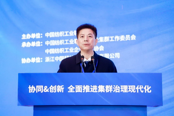 協(xié)同&創(chuàng)新 全面推進集群治理現(xiàn)代化！2024中國紡織產(chǎn)業(yè)集群發(fā)展大會在柯橋召開