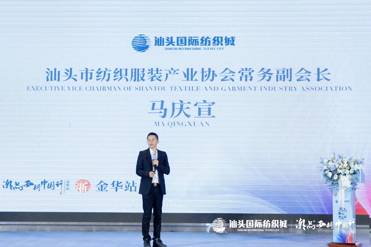 汕頭國(guó)際紡織城&middot;潮品面料中國(guó)行金華站引領(lǐng)面料新風(fēng)潮！