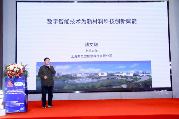 2024上海人工智能賦能功能性健康材料創(chuàng)新研討會在上海成功舉辦！