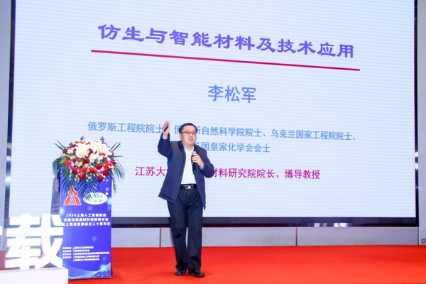 2024上海人工智能賦能功能性健康材料創(chuàng)新研討會在上海成功舉辦！