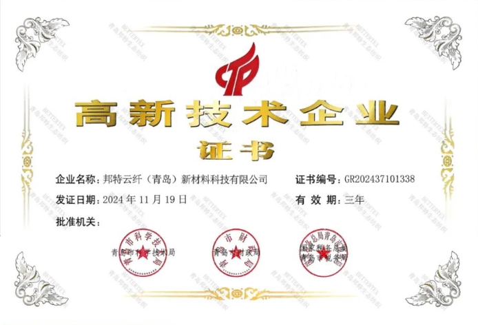 邦特纖維旗下 云纖科技成功榮獲國(guó)家高新技術(shù)企業(yè)認(rèn)定