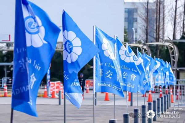 識(shí)變應(yīng)變 拓展外貿(mào)新空間！第33屆華東進(jìn)出口商品交易會(huì)盛大開幕