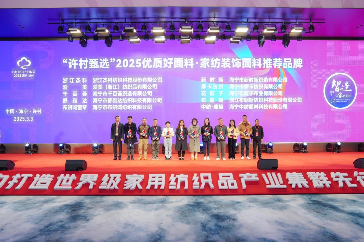 智造織就未來，錦韻潮動(dòng)全球！2025海寧春季家博會(huì)今日啟幕