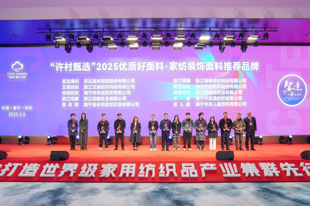 智造織就未來，錦韻潮動(dòng)全球！2025海寧春季家博會(huì)今日啟幕