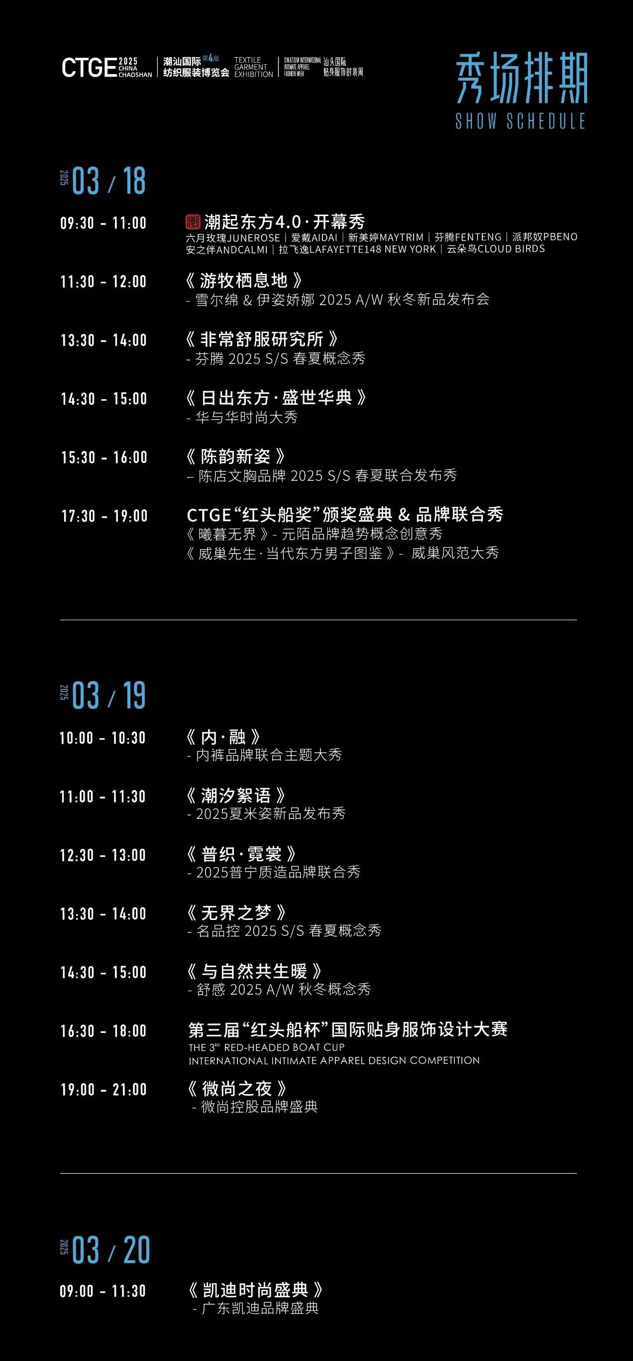 高光看點(diǎn)！3月18-20日第4屆潮汕服博會最全預(yù)告！