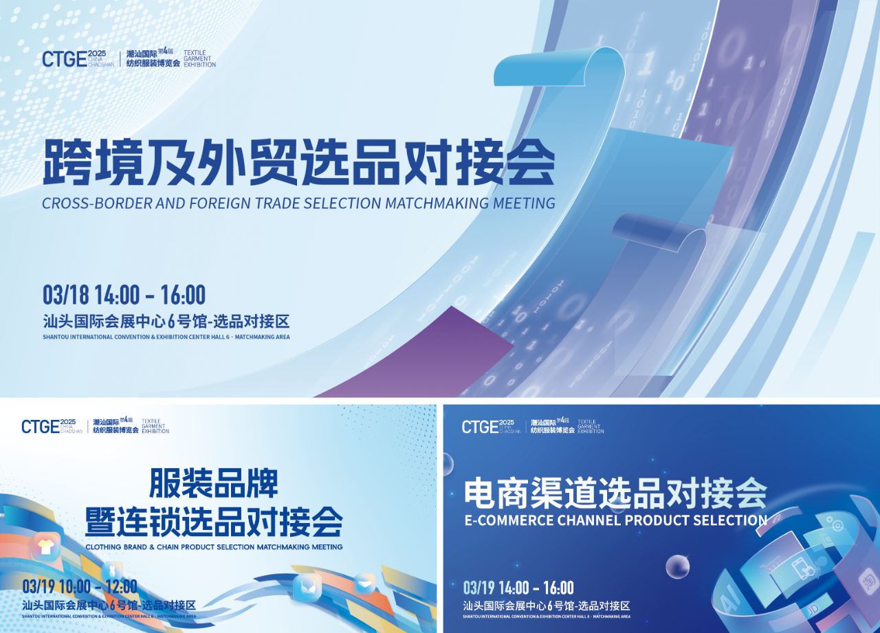 高光看點(diǎn)！3月18-20日第4屆潮汕服博會最全預(yù)告！