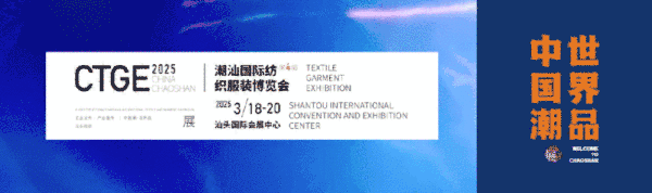 高光看點(diǎn)！3月18-20日第4屆潮汕服博會最全預(yù)告！