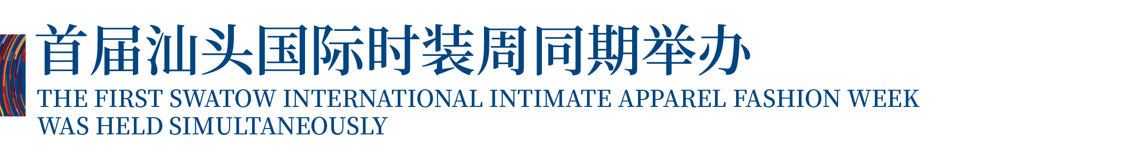 高光看點(diǎn)！3月18-20日第4屆潮汕服博會最全預(yù)告！