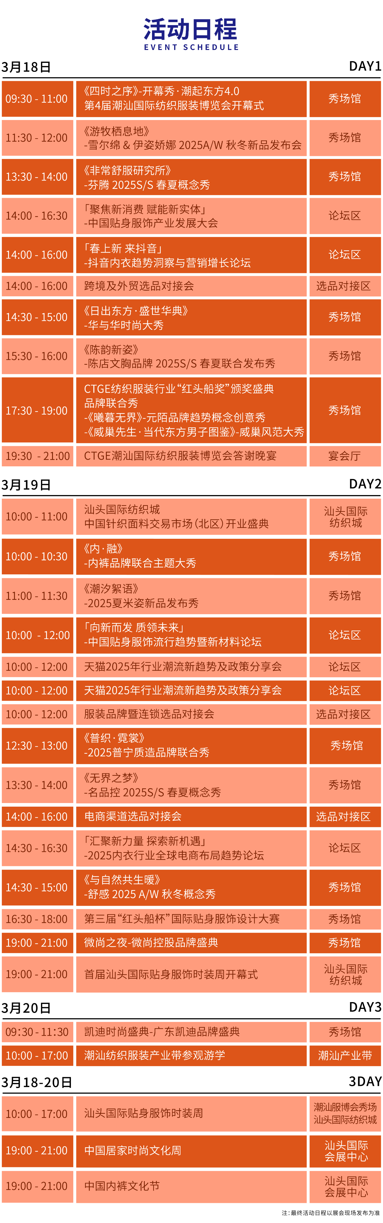 高光看點(diǎn)！3月18-20日第4屆潮汕服博會最全預(yù)告！