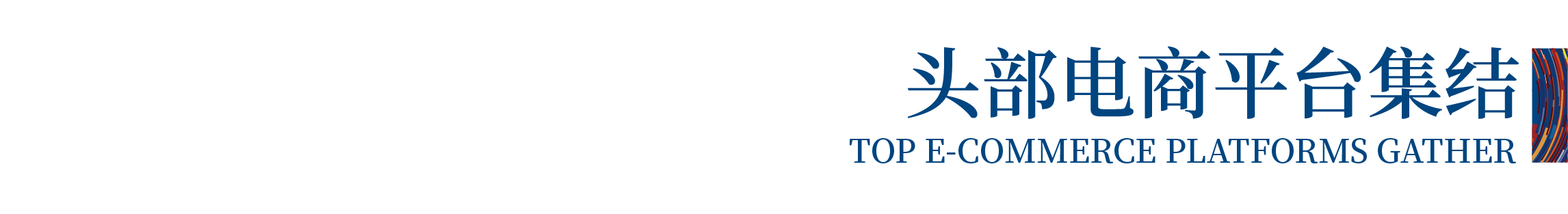 高光看點(diǎn)！3月18-20日第4屆潮汕服博會最全預(yù)告！