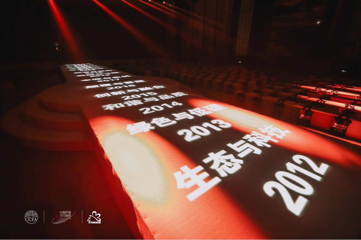 &ldquo;質(zhì)尚與致遠(yuǎn)&rdquo;&mdash;桐昆&middot;中國纖維流行趨勢2025/2026正式發(fā)布