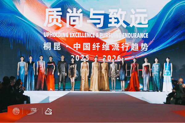 &ldquo;質(zhì)尚與致遠(yuǎn)&rdquo;&mdash;桐昆&middot;中國纖維流行趨勢2025/2026正式發(fā)布