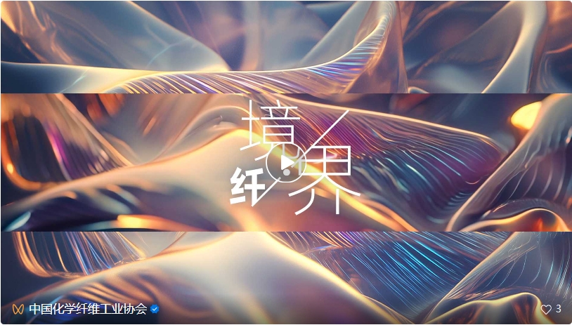 桐昆&middot;中國纖維流行趨勢2025/2026