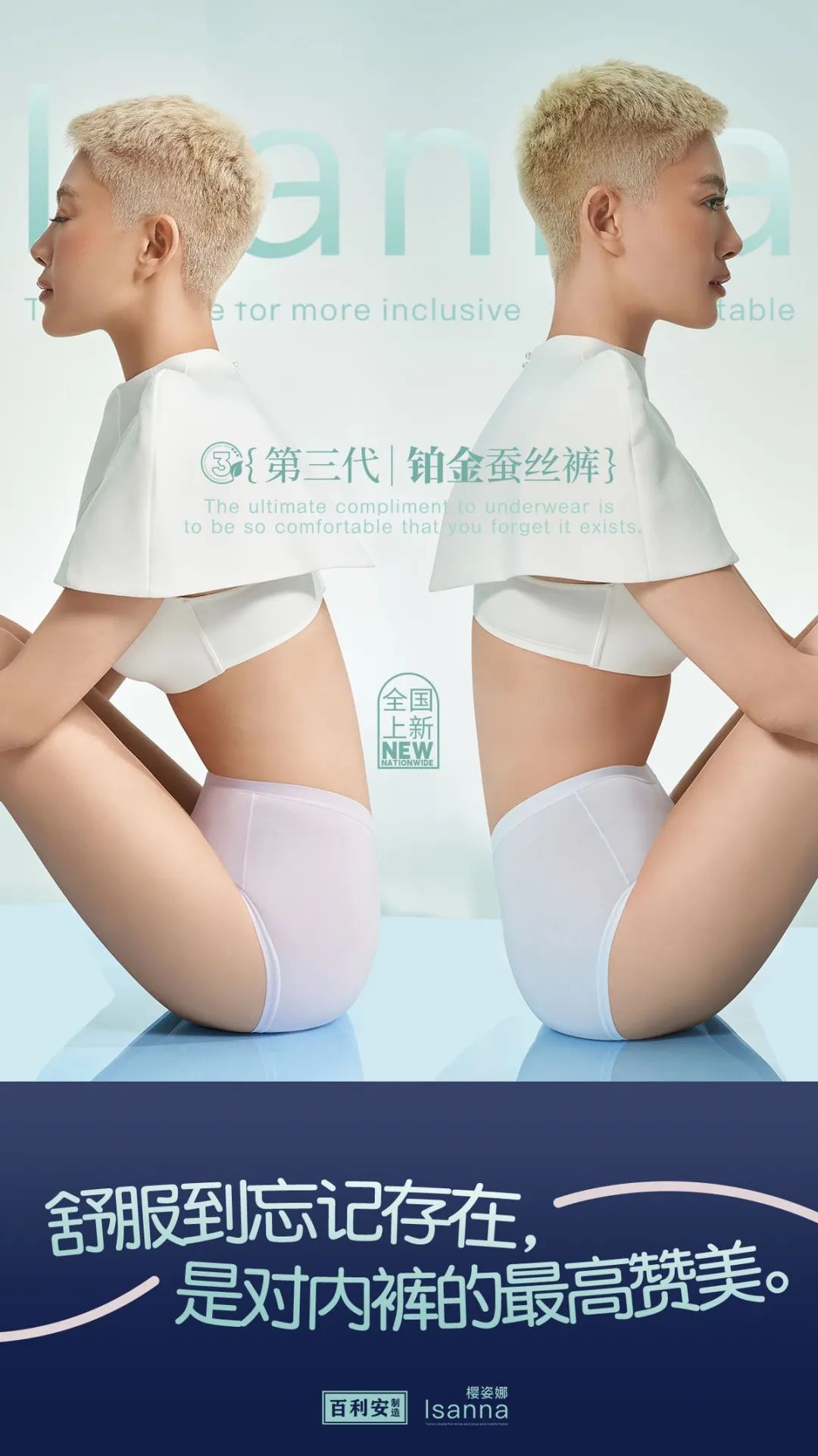 提前鎖定下一輪內(nèi)褲爆品風(fēng)口！櫻姿娜第三代鉑金蠶絲褲即將登陸潮汕服博會