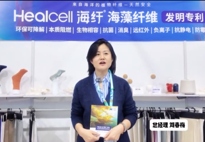 深海黑科技，綠色新未來海纖生物科技材料有限公司劉春梅分享了Healcell海纖&reg;海藻纖維、Healthly海絲林&reg;及海藻炭泥系列產(chǎn)品多項(xiàng)功能及創(chuàng)新應(yīng)用，通過沉浸式體驗(yàn)讓觀眾感受到深?？萍嫉莫?dú)特魅力。