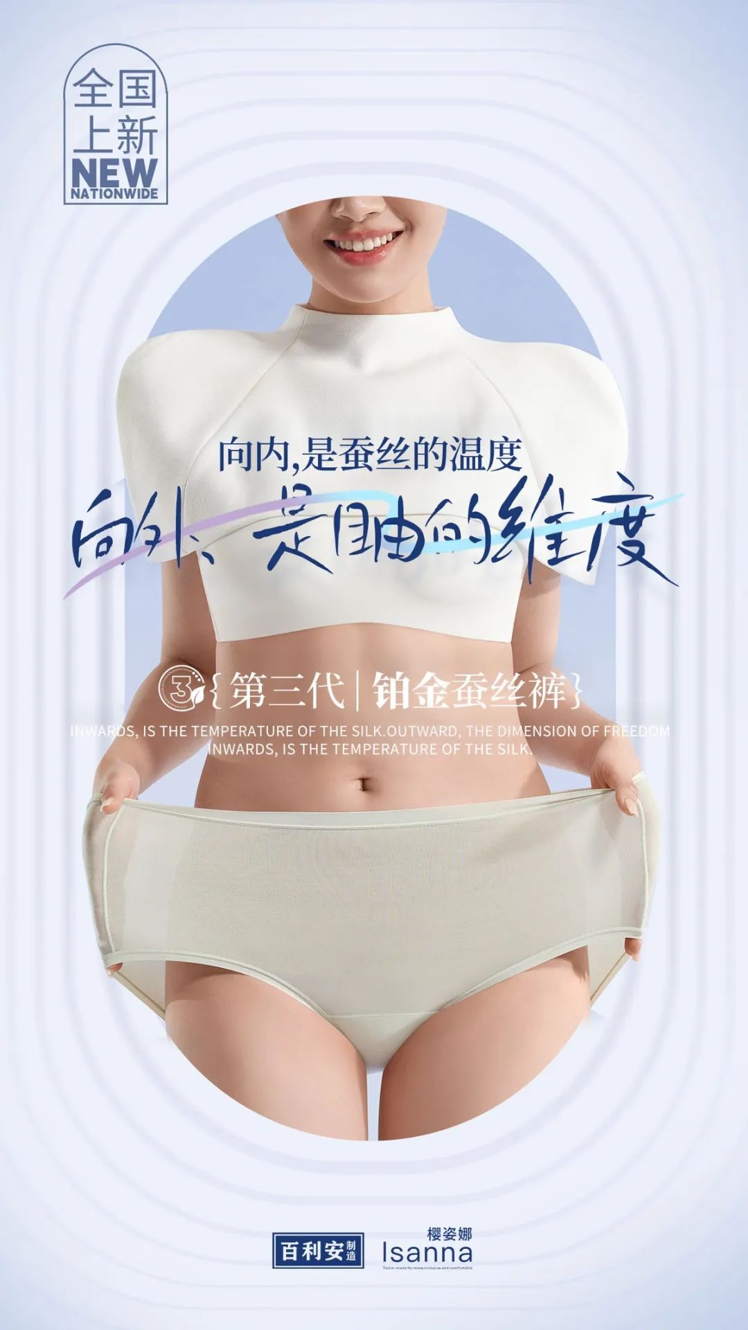 提前鎖定下一輪內(nèi)褲爆品風(fēng)口！櫻姿娜第三代鉑金蠶絲褲即將登陸潮汕服博會