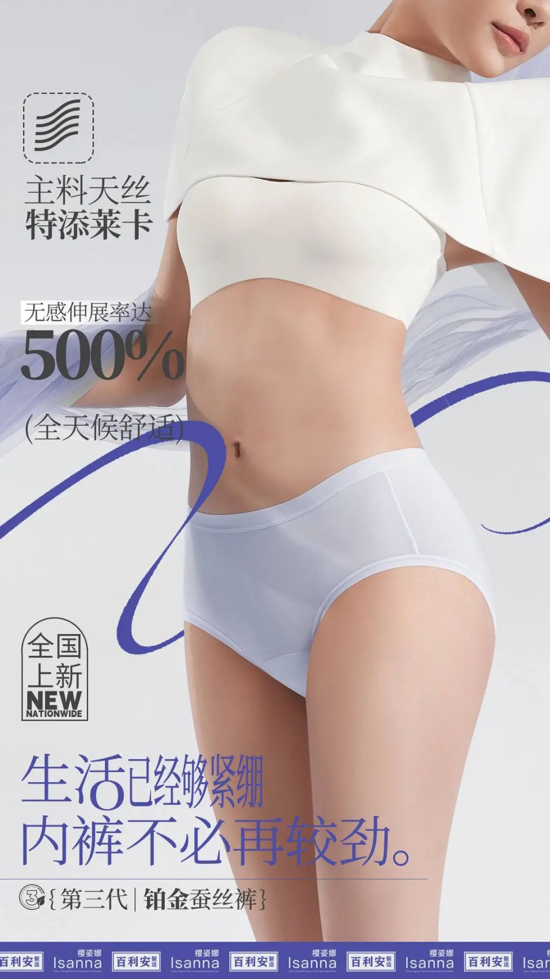 提前鎖定下一輪內(nèi)褲爆品風(fēng)口！櫻姿娜第三代鉑金蠶絲褲即將登陸潮汕服博會