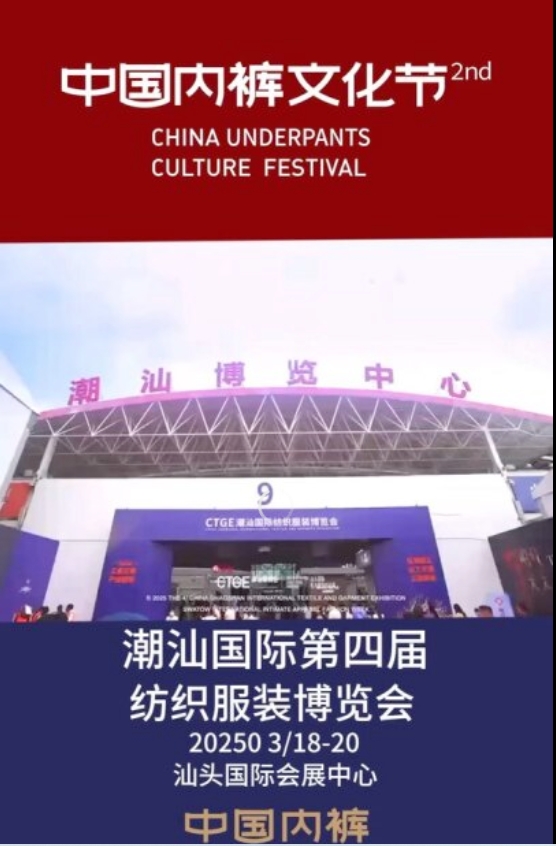 通告|第二屆中國內(nèi)褲文化節(jié)，誠邀您共同見證&ldquo;小內(nèi)褲，大未來&rdquo;