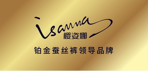 提前鎖定下一輪內(nèi)褲爆品風(fēng)口！櫻姿娜第三代鉑金蠶絲褲即將登陸潮汕服博會