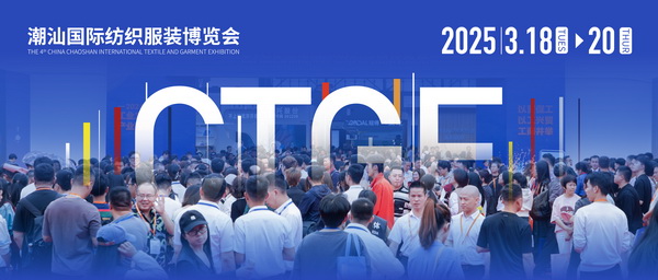 歸潮&middot;啟新程！第4屆潮汕服博會盛大開幕！