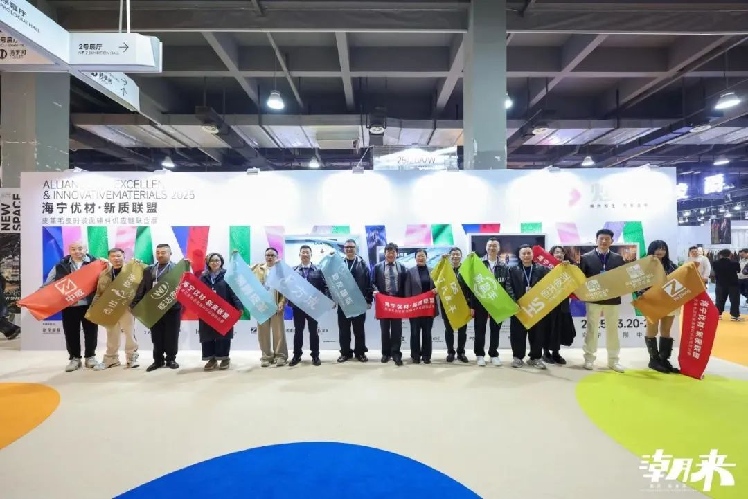 向&ldquo;心&rdquo;而生 逐&ldquo;質(zhì)&rdquo;而行 2025海寧中國國際皮革毛皮時裝面輔料展盛大開幕