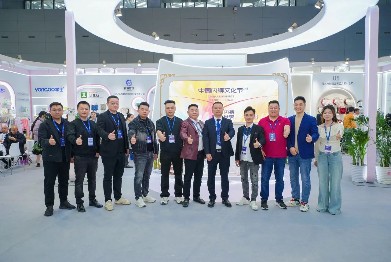 第二屆中國(guó)內(nèi)褲文化節(jié)圓滿成功舉辦，唱響內(nèi)褲產(chǎn)業(yè)新時(shí)尚！