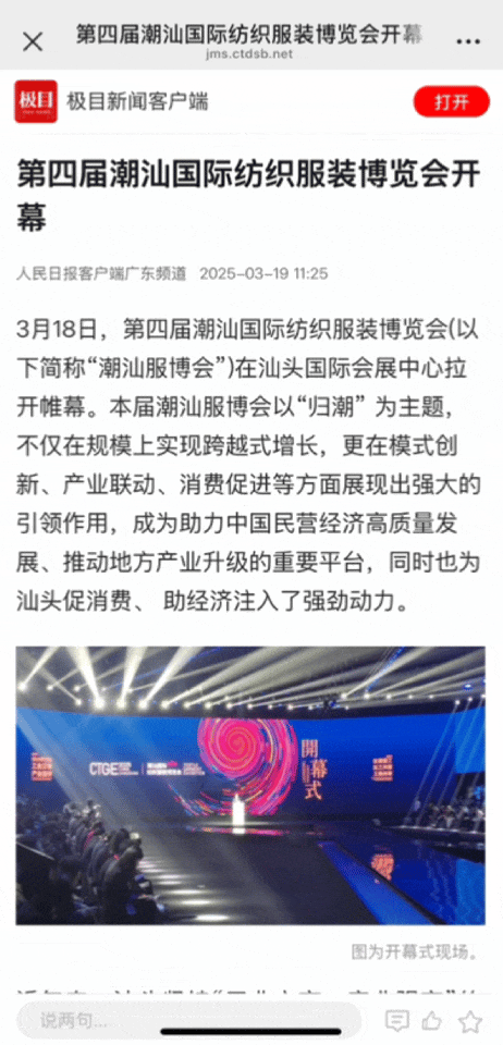 12.1萬專業(yè)觀眾+全網(wǎng)10.1億閱讀量&hellip;第四屆潮汕服博會(huì)完美落幕！