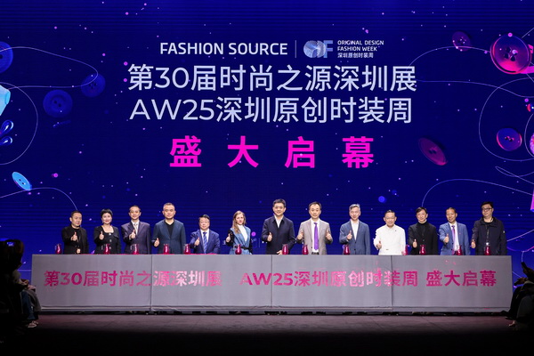潮涌鵬城，開啟時尚 &ldquo;超鏈接&rdquo;丨第30屆FASHION SOURCE時尚之源深圳展、AW25深圳原創(chuàng)時裝周盛大啟幕