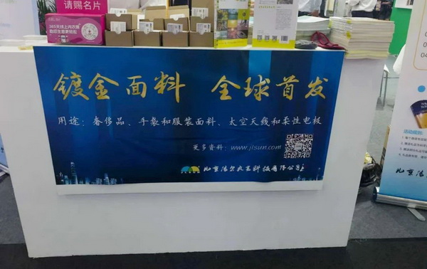 鍍金面料全球首發(fā)！ 潔爾爽&reg;?閃耀2025（深圳）國(guó)際品牌內(nèi)衣展