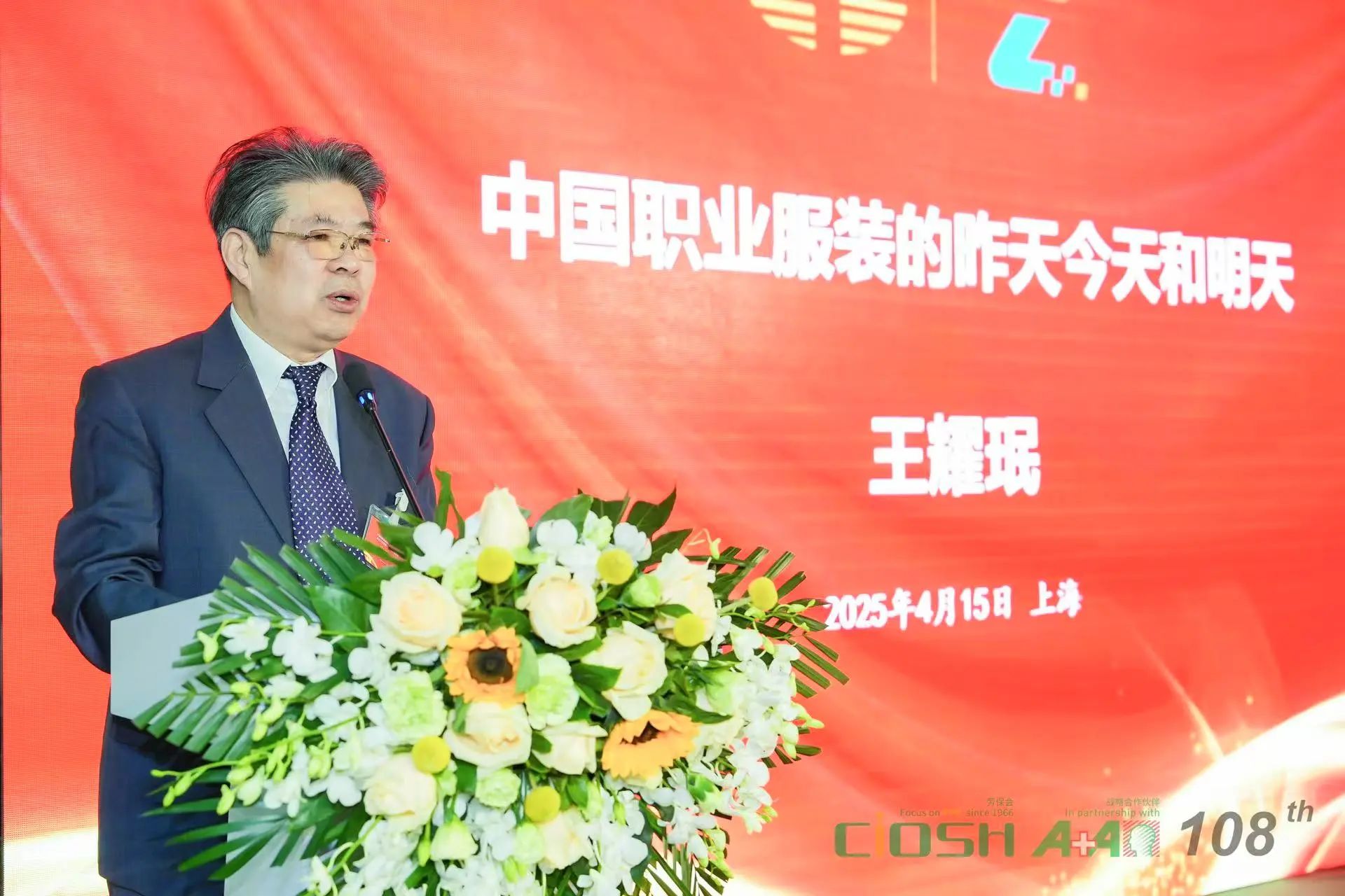 中國紡織品商業(yè)協(xié)會職業(yè)服裝分會成立大會暨第一屆會員代表大會在滬召開