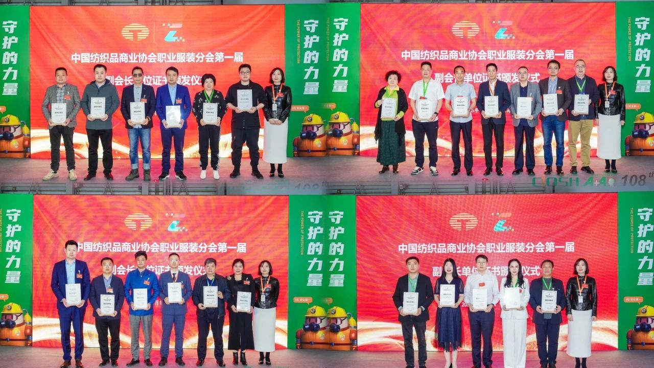 中國紡織品商業(yè)協(xié)會職業(yè)服裝分會成立大會暨第一屆會員代表大會在滬召開