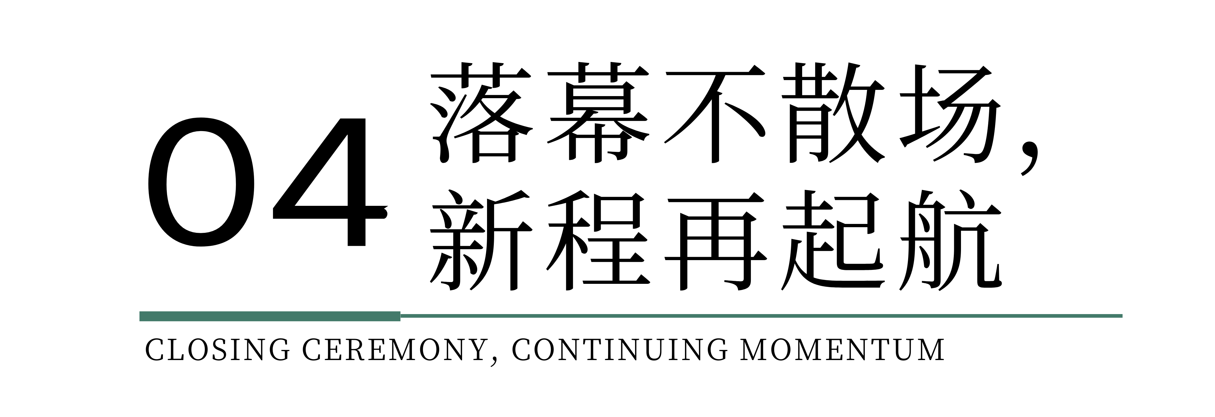 時(shí)尚卷鷺江 曲終人未散 2025廈門國際紡織服裝供應(yīng)鏈博覽會圓滿收官！