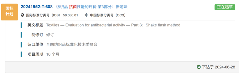 三項(xiàng)抗菌國家和行業(yè)標(biāo)準(zhǔn)正在制修訂，參編請(qǐng)咨詢CIAA
