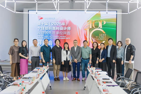 挖掘創(chuàng)新人才，激發(fā)產(chǎn)業(yè)活力！&ldquo;第十屆（2025年）十佳紡織面料設(shè)計(jì)師及培養(yǎng)先進(jìn)單位評(píng)選&rdquo;評(píng)審會(huì)于柯橋舉行