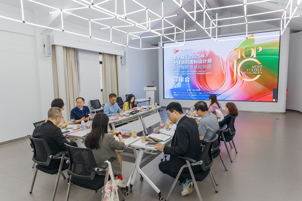 挖掘創(chuàng)新人才，激發(fā)產(chǎn)業(yè)活力！&ldquo;第十屆（2025年）十佳紡織面料設(shè)計(jì)師及培養(yǎng)先進(jìn)單位評(píng)選&rdquo;評(píng)審會(huì)于柯橋舉行