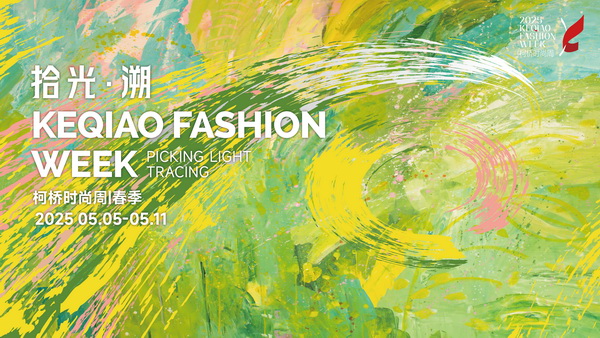 秀展賽會超燃上陣！五月柯橋時尚&ldquo;黃金周&rdquo;就要來了！