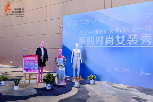&ldquo;中國時尚女裝面料第一站&rdquo; 系列時尚女裝秀創(chuàng)新發(fā)布