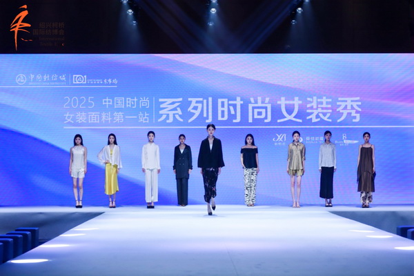 &ldquo;中國時尚女裝面料第一站&rdquo; 系列時尚女裝秀創(chuàng)新發(fā)布