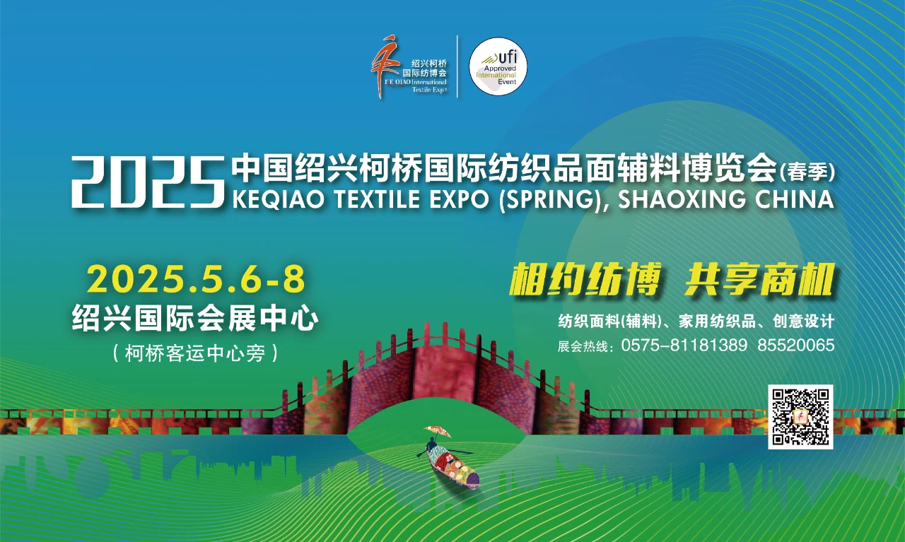 商貿(mào)對(duì)接超預(yù)期，產(chǎn)業(yè)鏈協(xié)同創(chuàng)新再升級(jí)！2025柯橋春季國(guó)際紡博會(huì)圓滿落幕