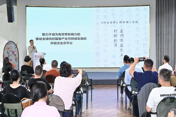 協(xié)同創(chuàng)新&middot;綠色未來：紡織產(chǎn)業(yè)鏈全球化躍遷