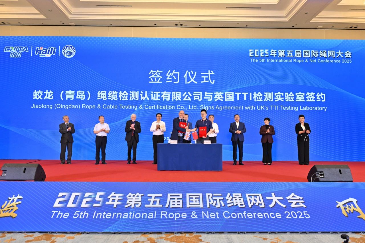 &ldquo;繩智深藍，網(wǎng)啟未來&rdquo;--2025年第五屆國際繩網(wǎng)大會在青島召開