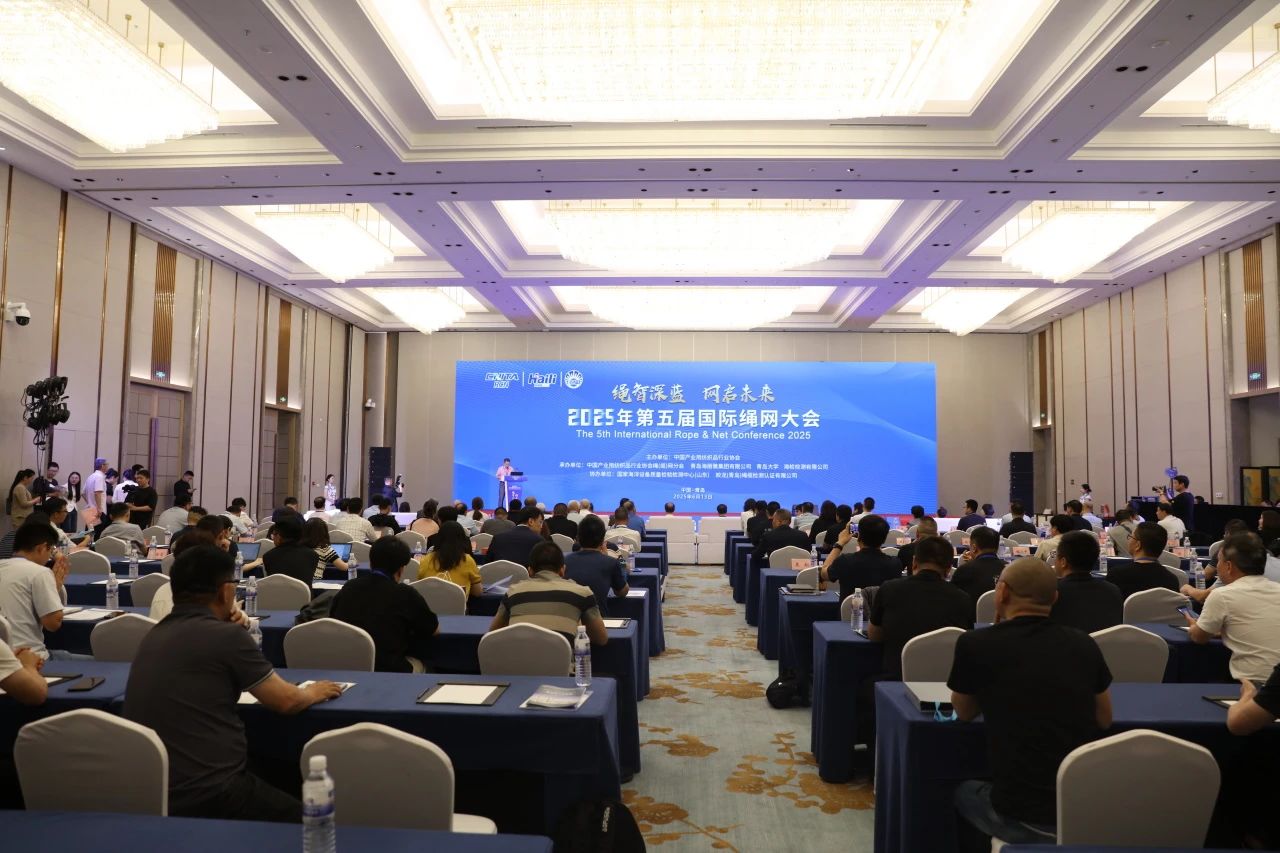 &ldquo;繩智深藍，網(wǎng)啟未來&rdquo;--2025年第五屆國際繩網(wǎng)大會在青島召開